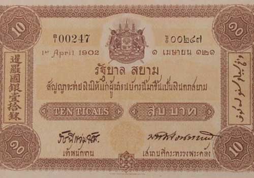 images/about-thai/money/series1/cover10bs1.jpg