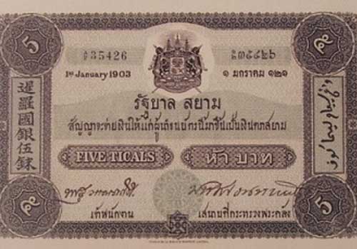 images/about-thai/money/series1/cover5bs1.jpg