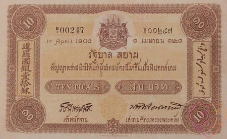 Серия 1, 10 бат