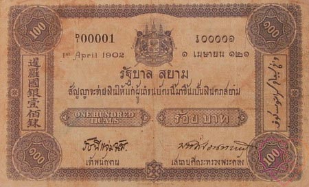 Серия 1, 100 бат