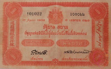 Серия 1, 1000 бат