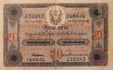 Серия 1, 50 бат