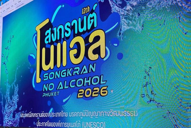 Сонгкран-2026 – без алкоголя